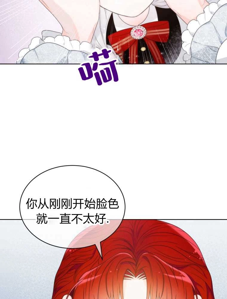 恶女皇后超喜欢我 第13话 第75页
