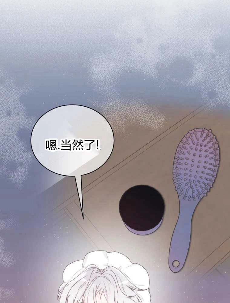 恶女皇后超喜欢我 第13话 第40页