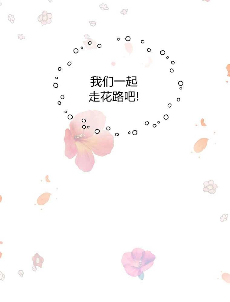 恶女皇后超喜欢我 第13话 第85页