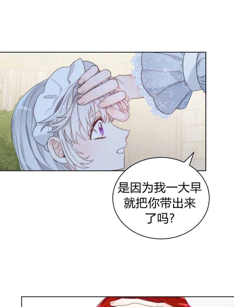 恶女皇后超喜欢我 第13话 第77页