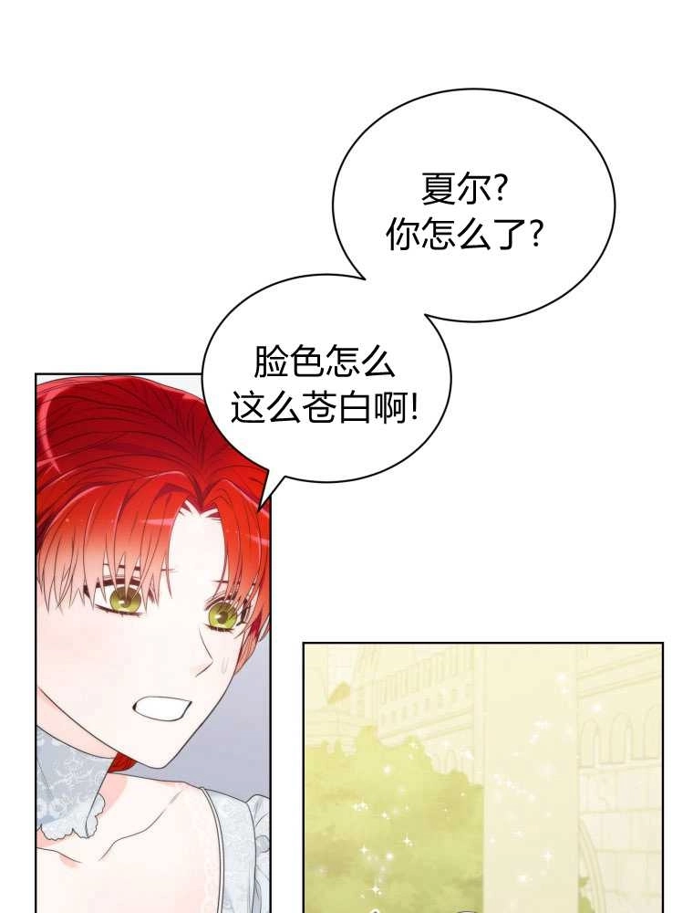恶女皇后超喜欢我 第13话 第52页