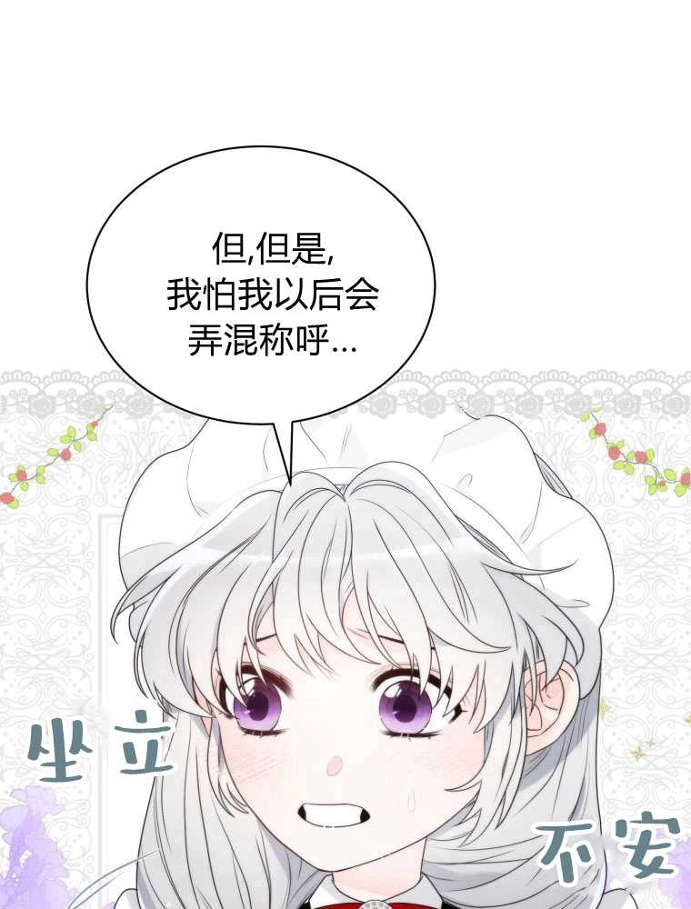 恶女皇后超喜欢我 第13话 第24页