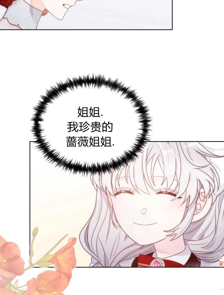 恶女皇后超喜欢我 第13话 第82页