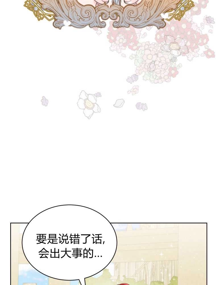 恶女皇后超喜欢我 第13话 第29页