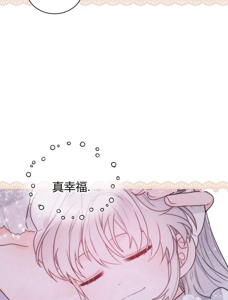 恶女皇后超喜欢我 第13话 第46页