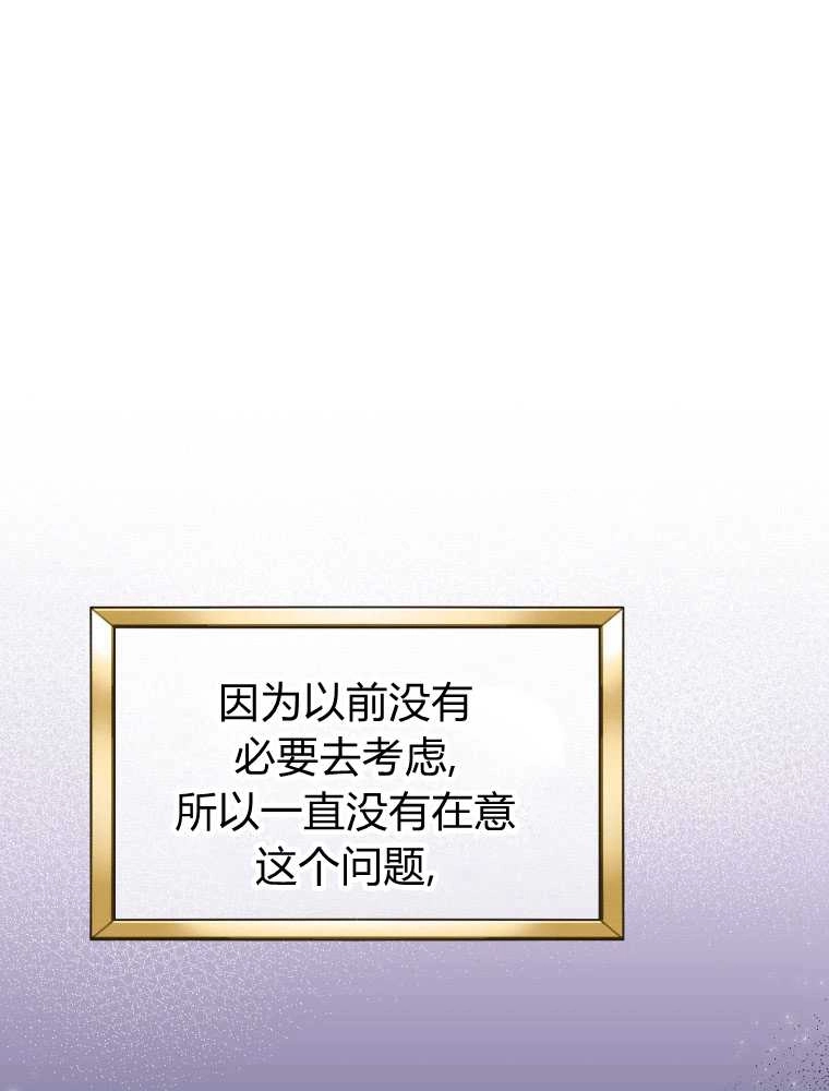 恶女皇后超喜欢我 第13话 第56页