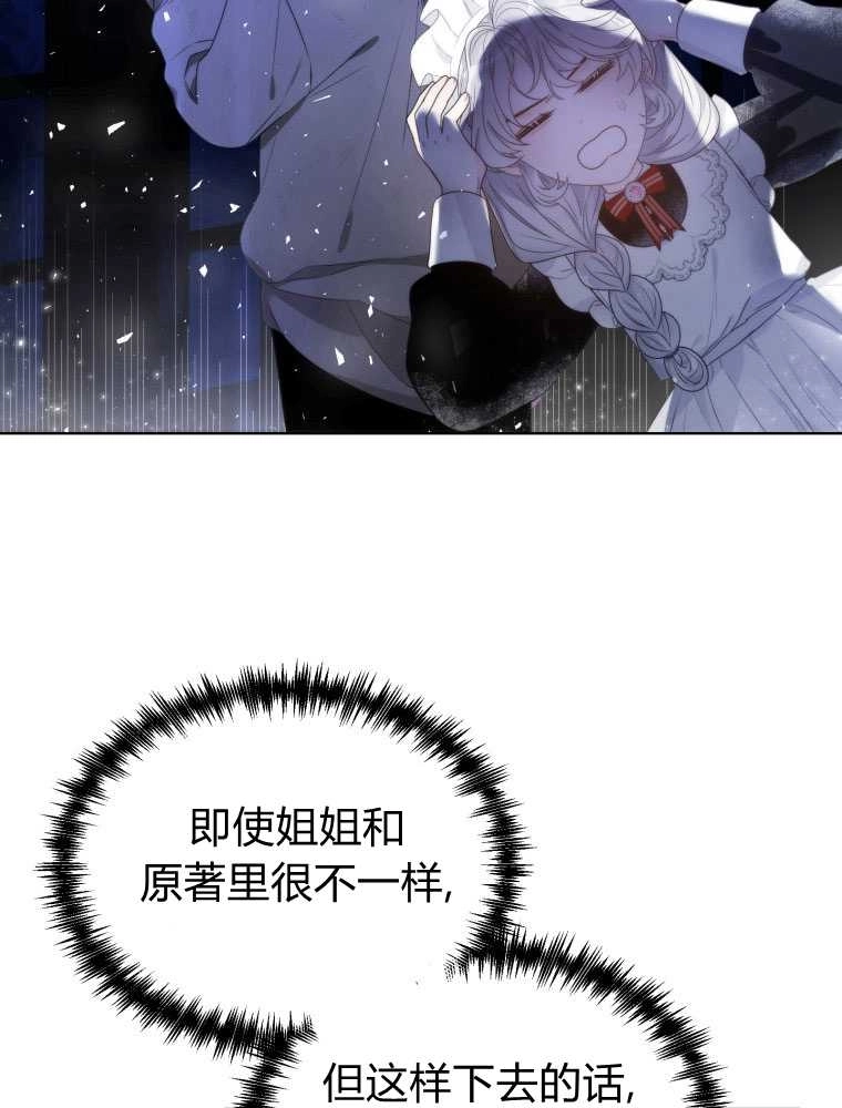 恶女皇后超喜欢我 第13话 第72页