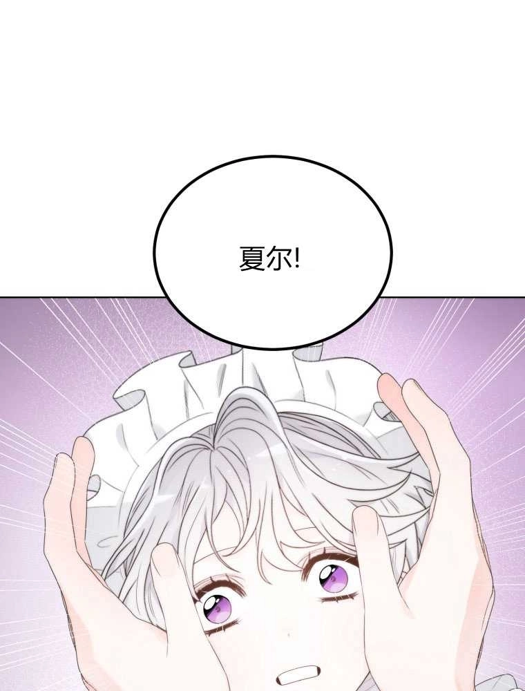 恶女皇后超喜欢我 第13话 第74页