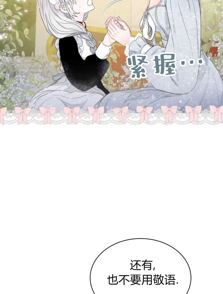 恶女皇后超喜欢我 第13话 第22页