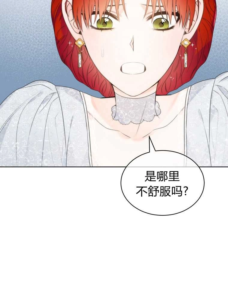 恶女皇后超喜欢我 第13话 第76页