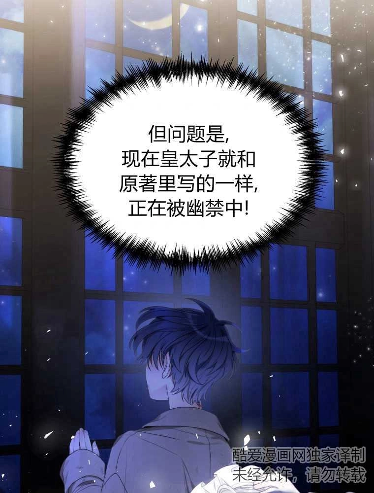 恶女皇后超喜欢我 第13话 第71页