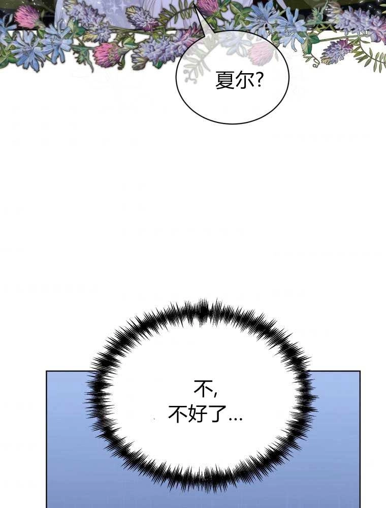 恶女皇后超喜欢我 第13话 第50页