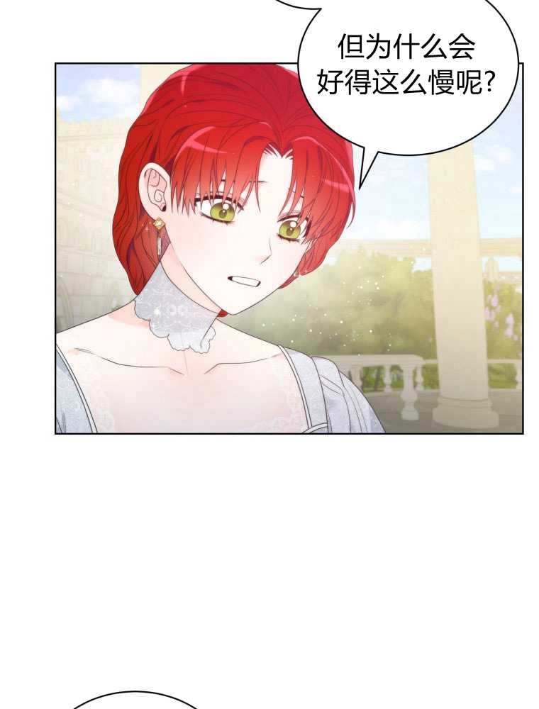 恶女皇后超喜欢我 第13话 第42页