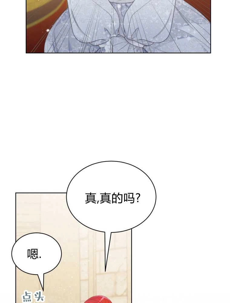 恶女皇后超喜欢我 第13话 第10页