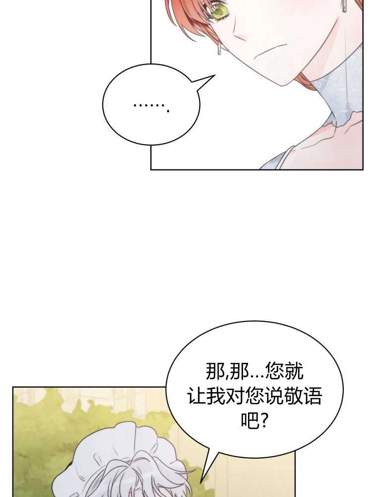 恶女皇后超喜欢我 第13话 第26页