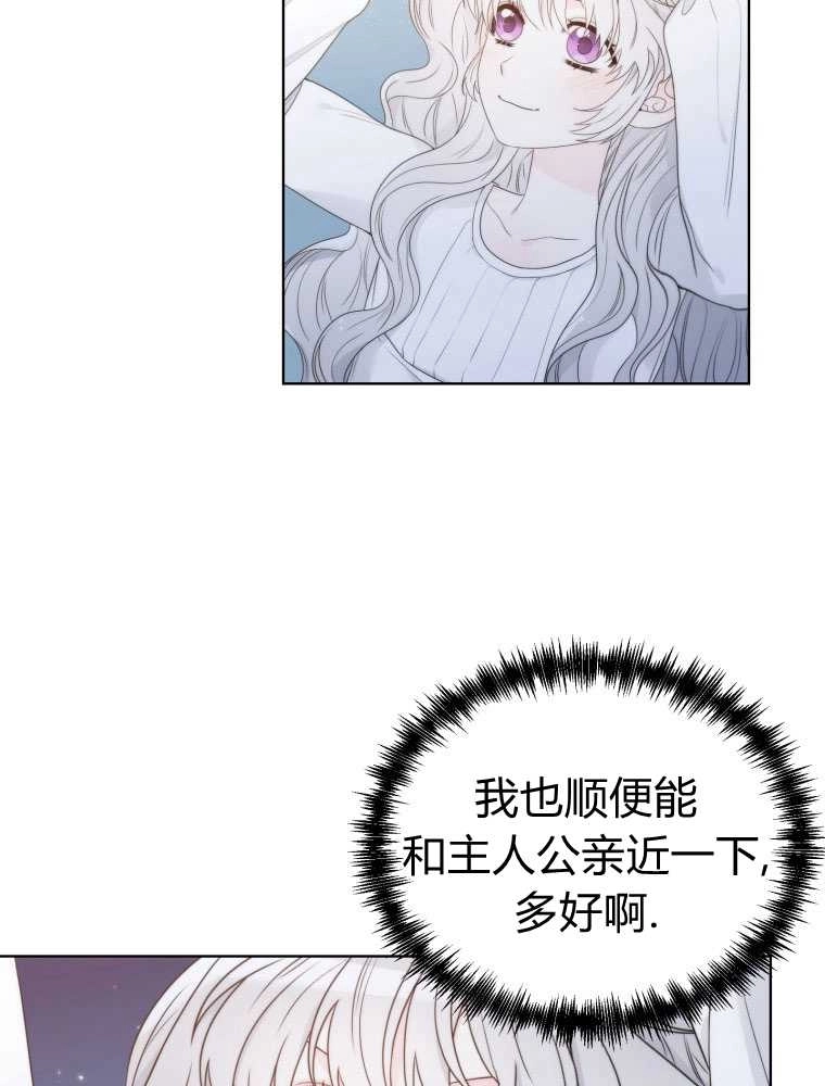 恶女皇后超喜欢我 第14话 第14页