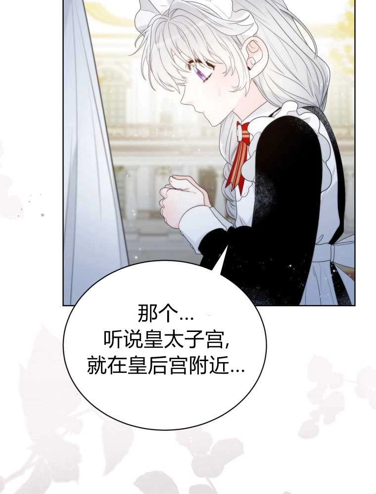 恶女皇后超喜欢我 第14话 第30页