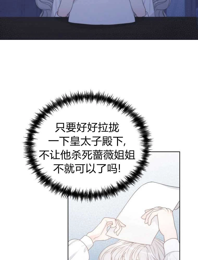 恶女皇后超喜欢我 第14话 第13页