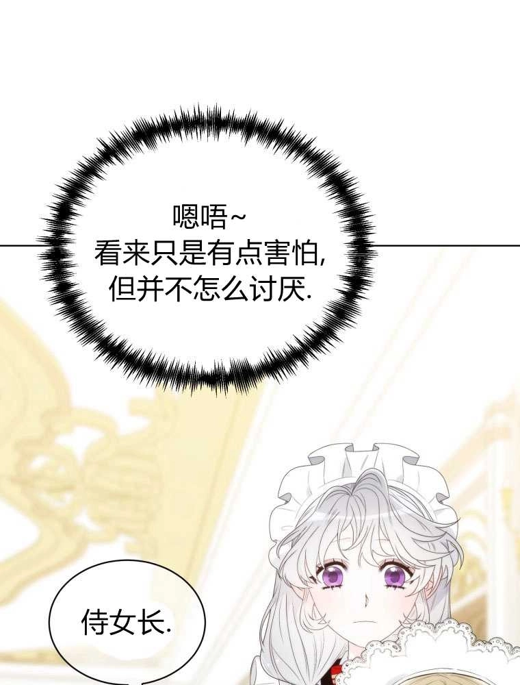 恶女皇后超喜欢我 第14话 第46页