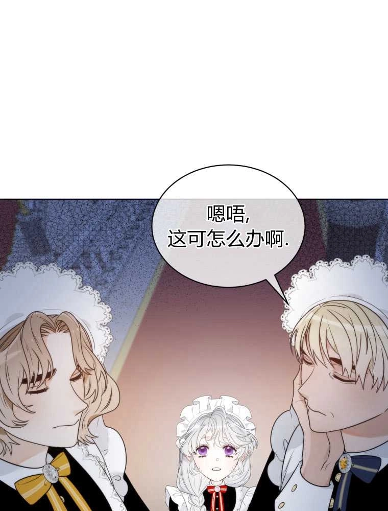 恶女皇后超喜欢我 第14话 第57页