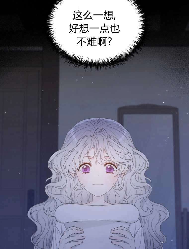 恶女皇后超喜欢我 第14话 第12页