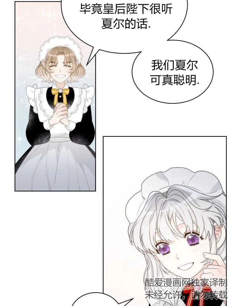 恶女皇后超喜欢我 第14话 第62页