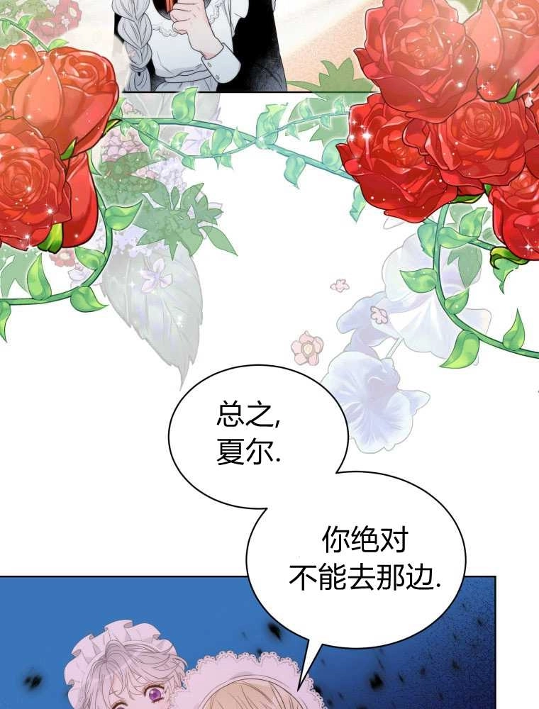 恶女皇后超喜欢我 第14话 第39页