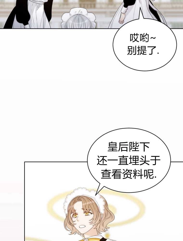 恶女皇后超喜欢我 第14话 第50页