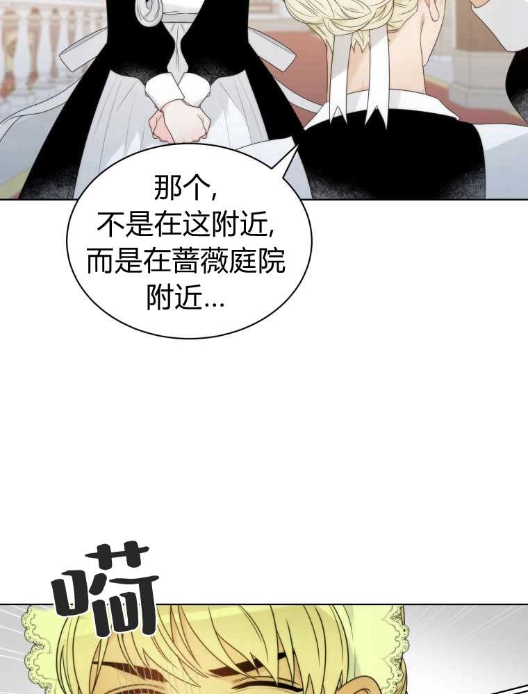 恶女皇后超喜欢我 第14话 第36页