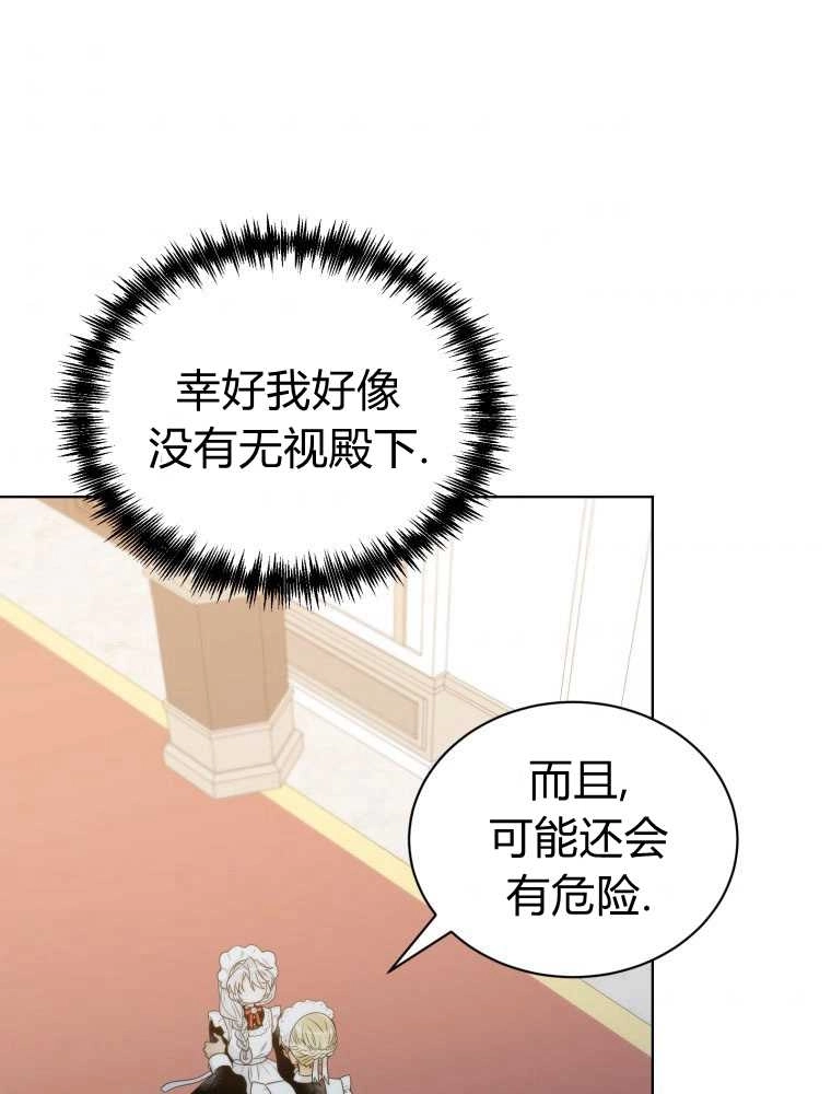 恶女皇后超喜欢我 第14话 第42页