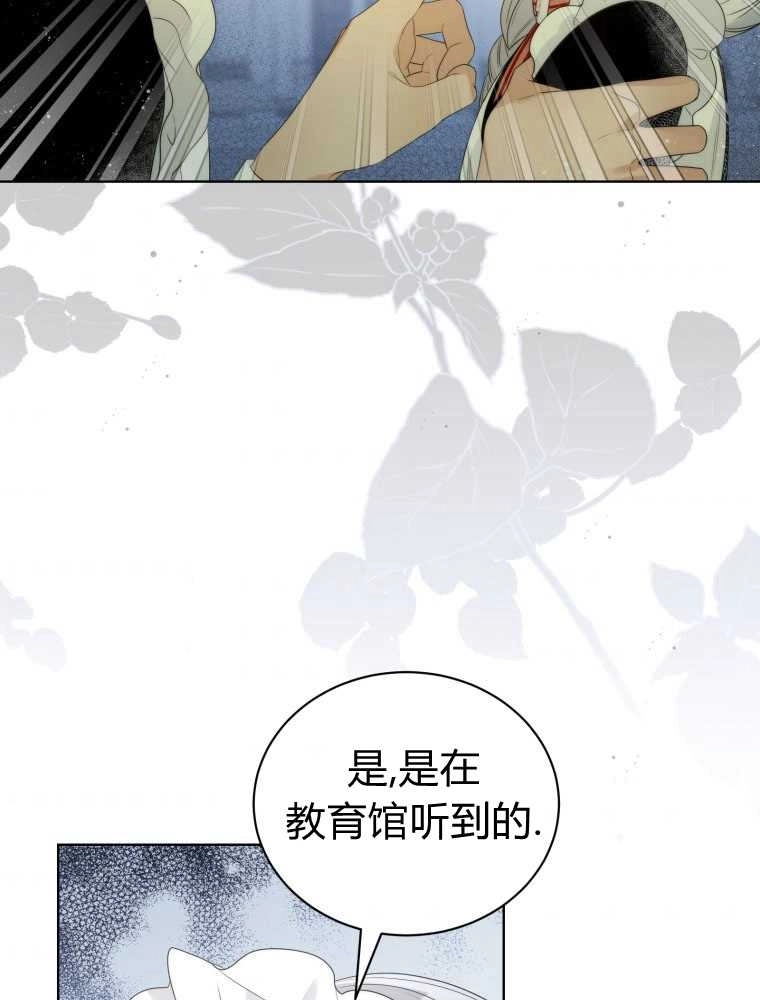 恶女皇后超喜欢我 第14话 第32页
