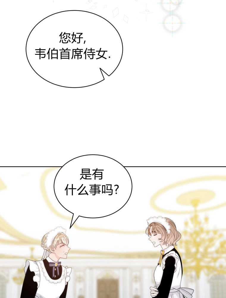 恶女皇后超喜欢我 第14话 第49页