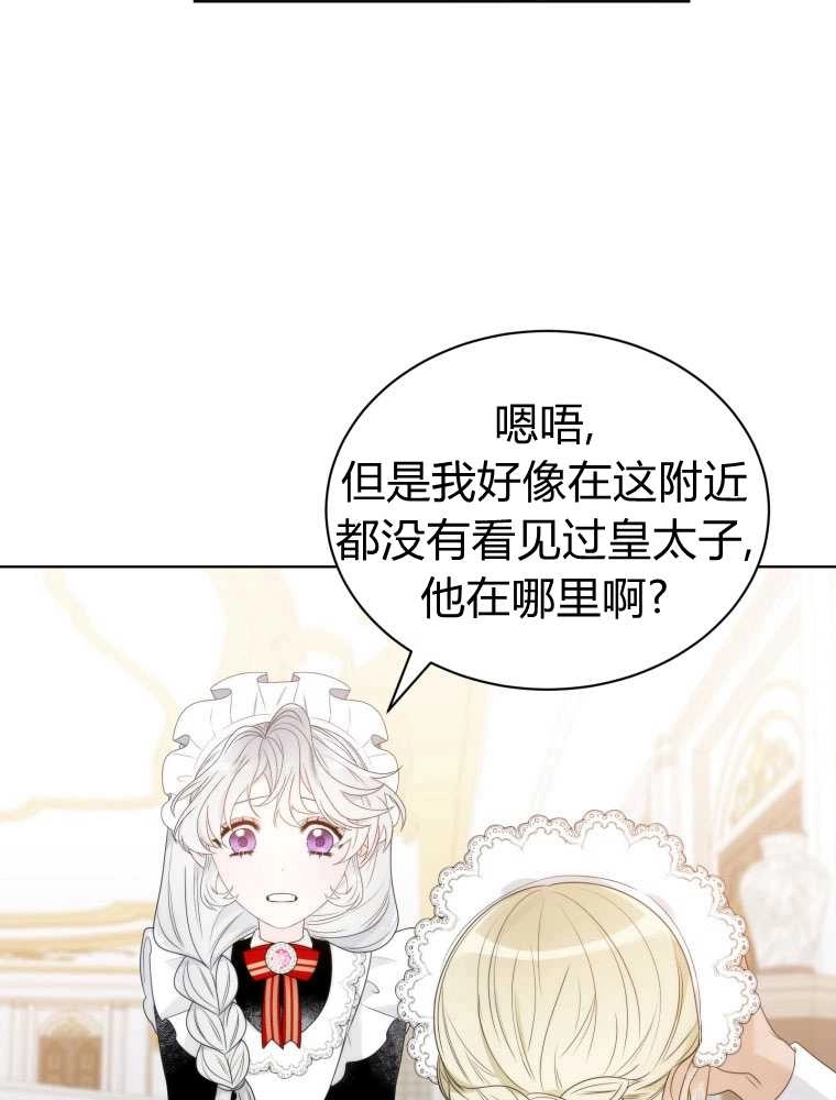 恶女皇后超喜欢我 第14话 第35页
