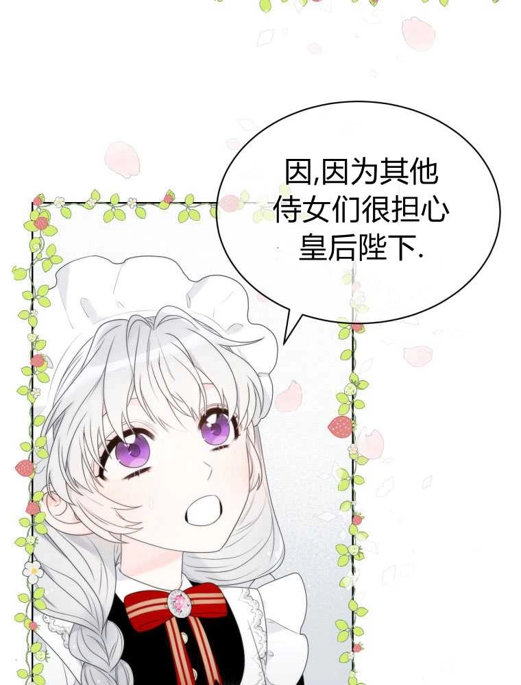 恶女皇后超喜欢我 第14话 第76页
