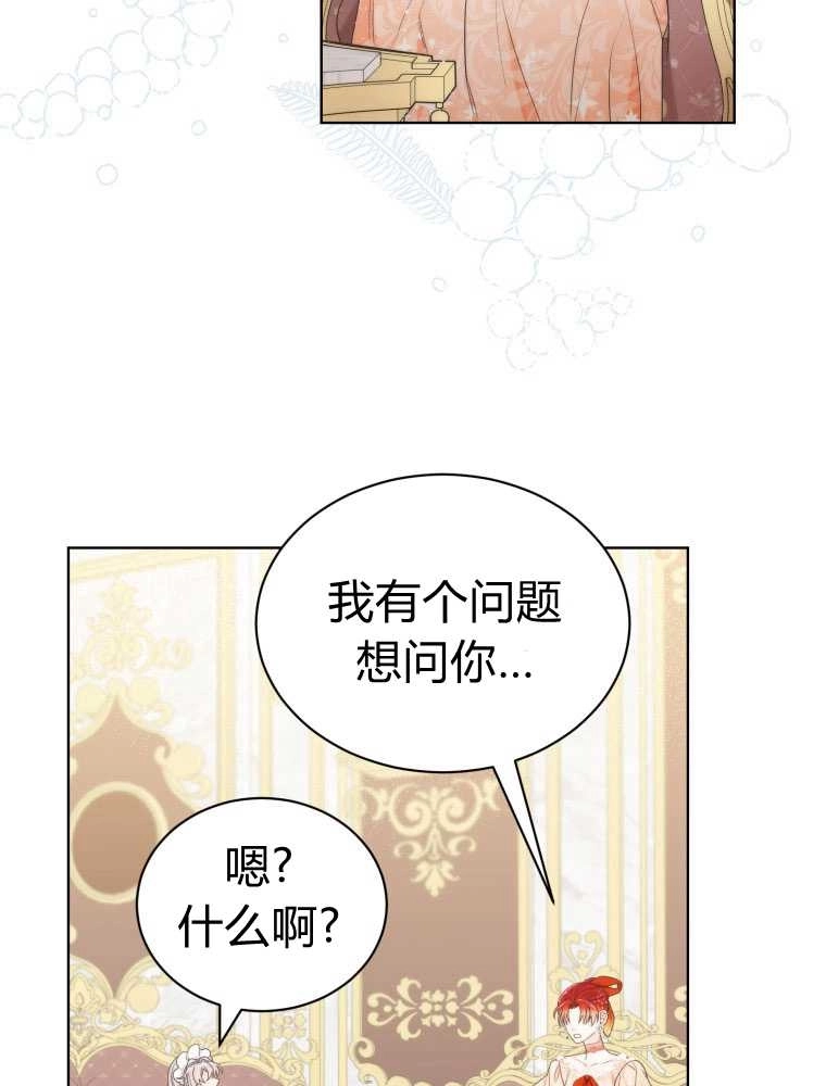 恶女皇后超喜欢我 第14话 第84页