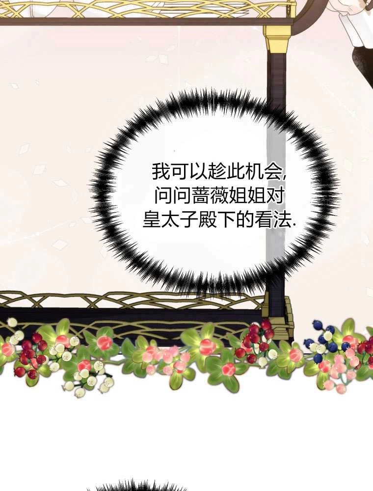 恶女皇后超喜欢我 第14话 第66页
