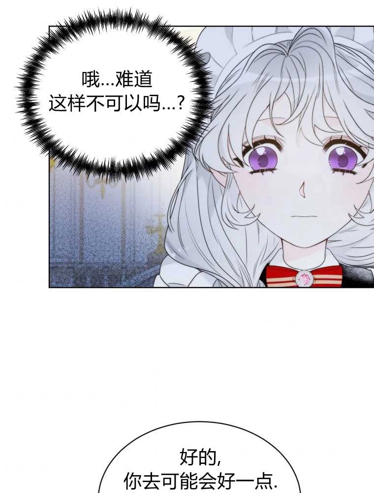 恶女皇后超喜欢我 第14话 第61页