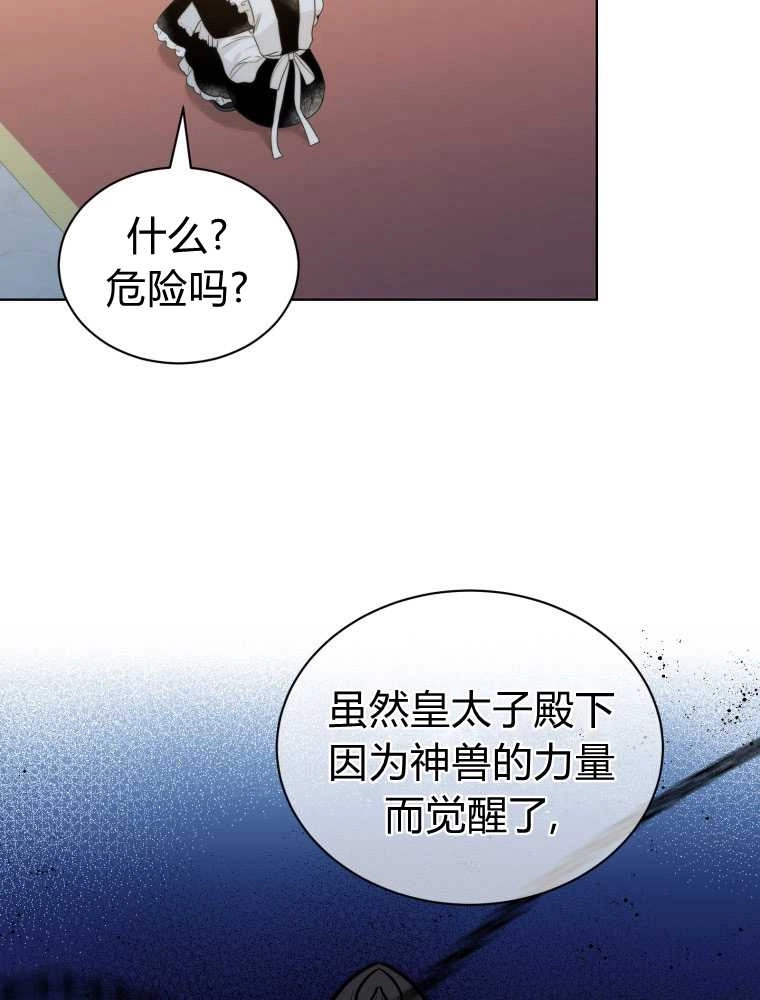 恶女皇后超喜欢我 第14话 第43页