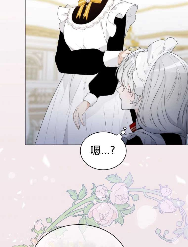 恶女皇后超喜欢我 第14话 第51页