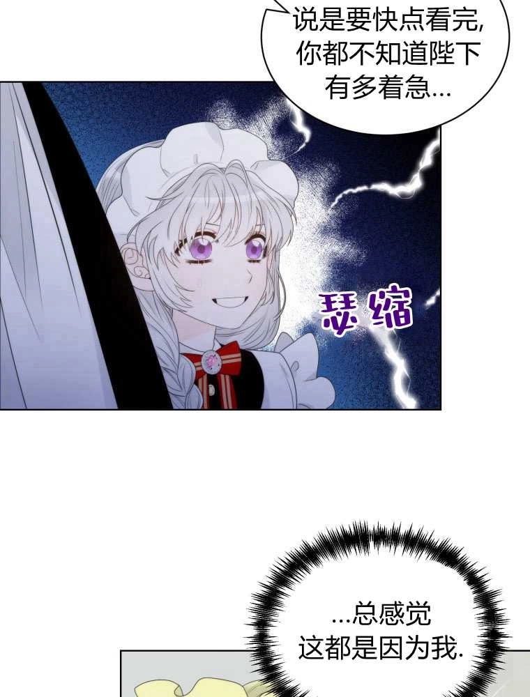 恶女皇后超喜欢我 第14话 第54页