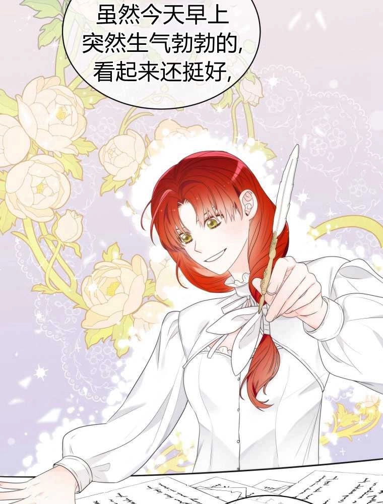 恶女皇后超喜欢我 第14话 第52页