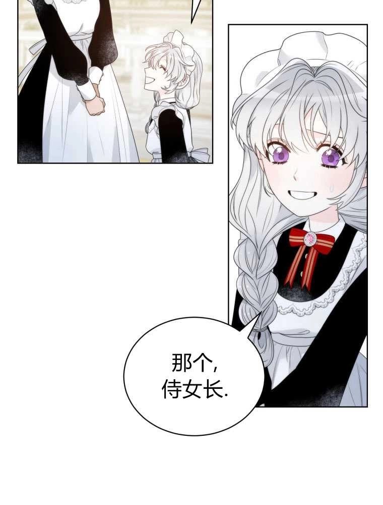 恶女皇后超喜欢我 第14话 第25页