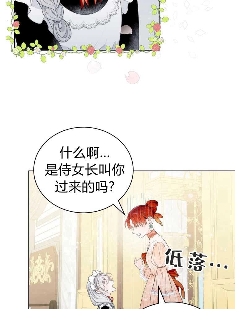 恶女皇后超喜欢我 第14话 第77页