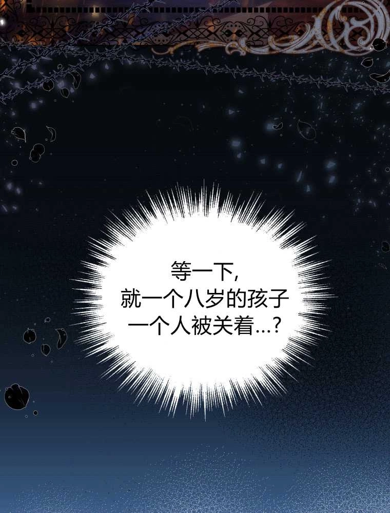恶女皇后超喜欢我 第14话 第10页