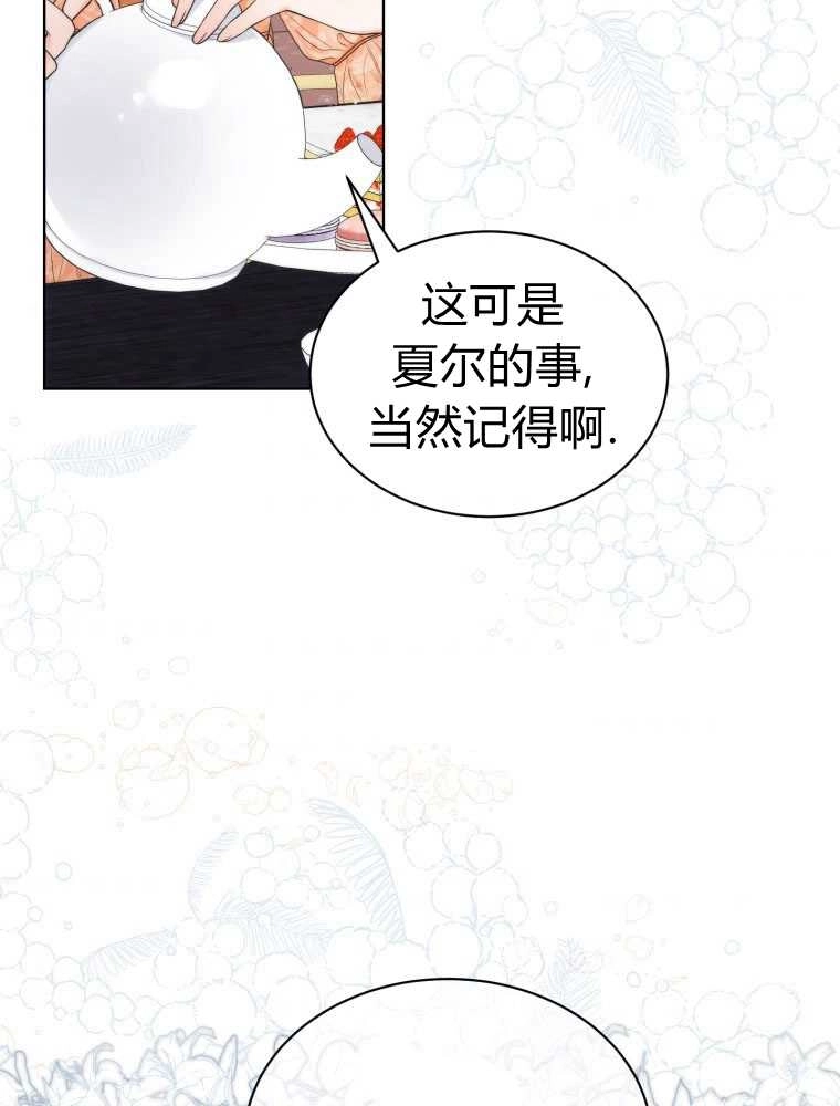 恶女皇后超喜欢我 第14话 第81页