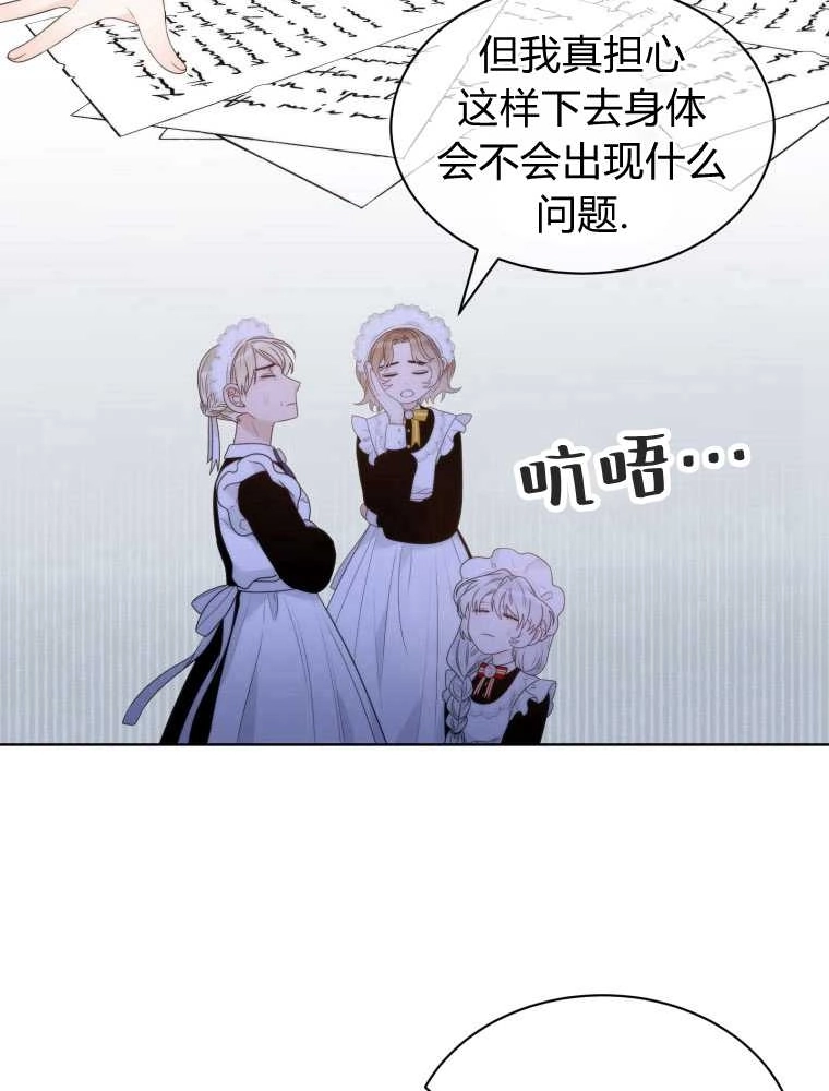 恶女皇后超喜欢我 第14话 第53页