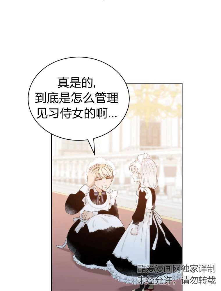 恶女皇后超喜欢我 第14话 第34页