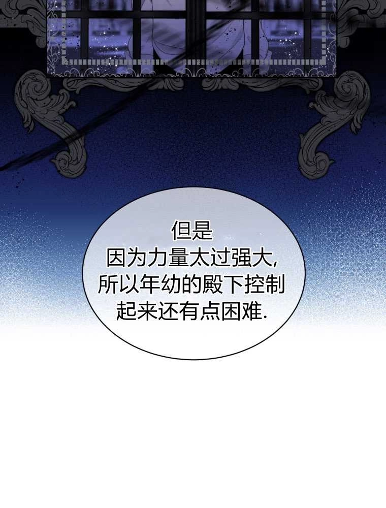 恶女皇后超喜欢我 第14话 第45页