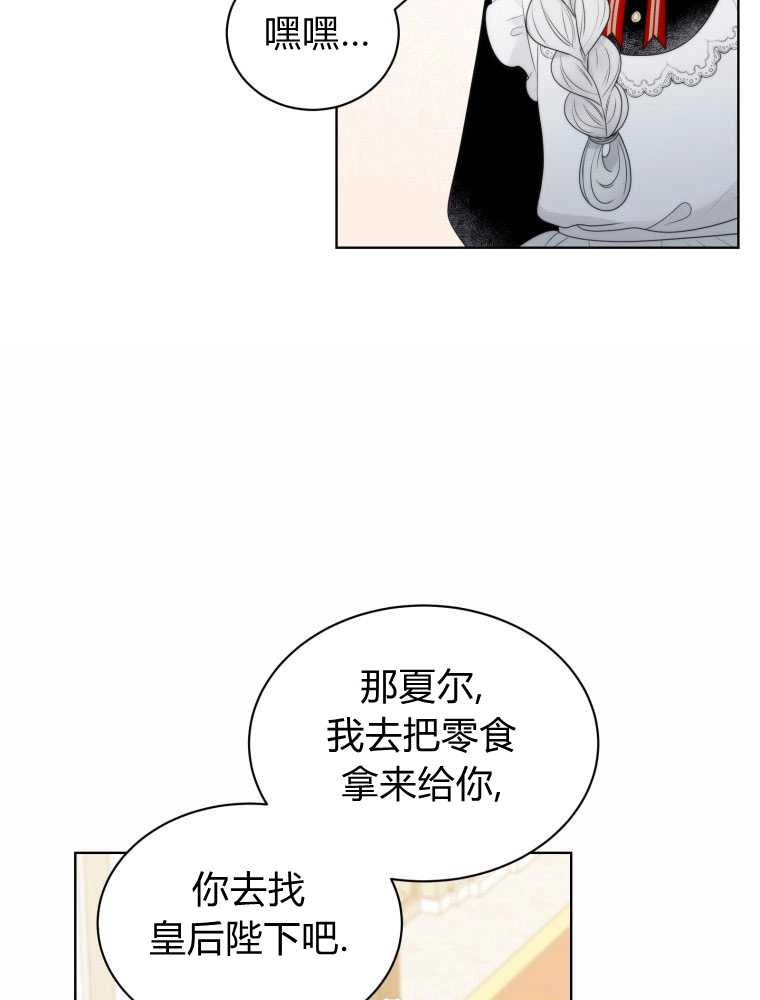 恶女皇后超喜欢我 第14话 第63页