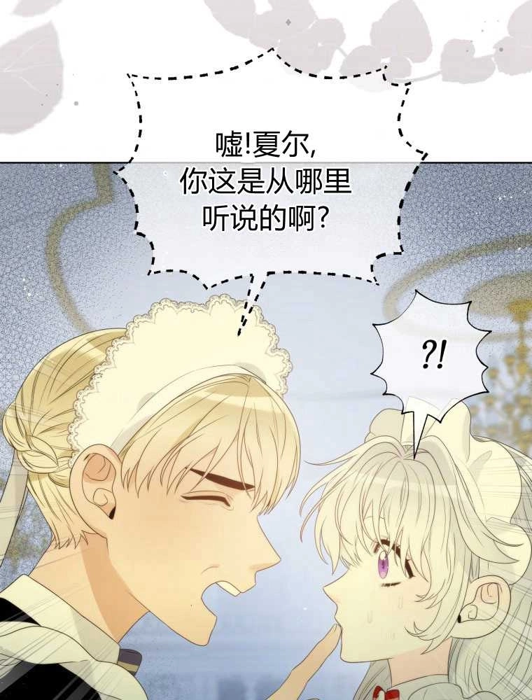恶女皇后超喜欢我 第14话 第31页